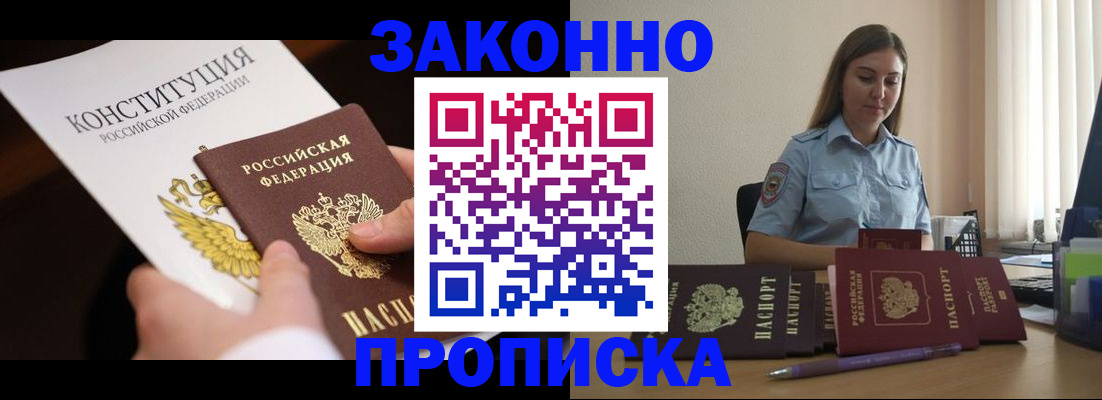 прописка от собственника в Волхове