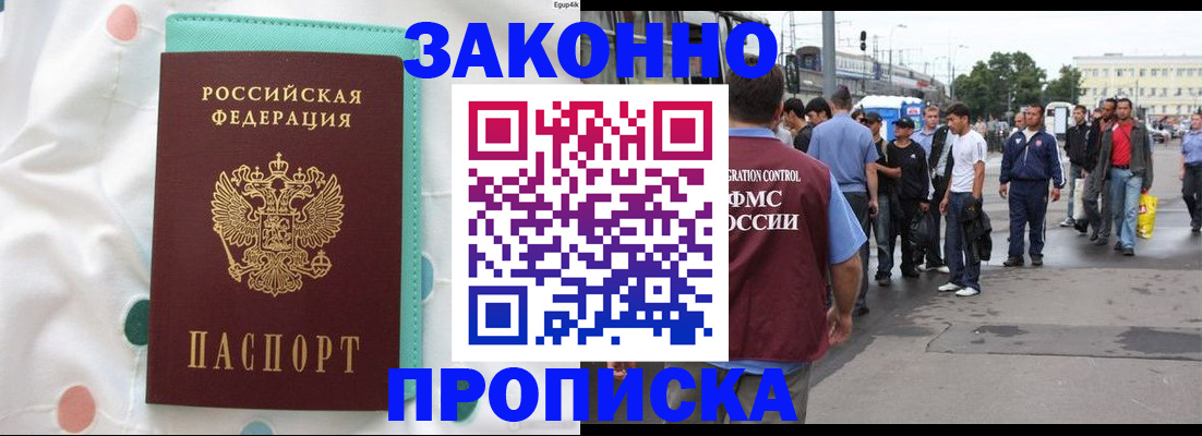 прописка 2025 в Волхове