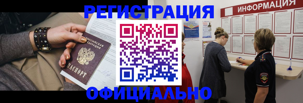 прописка штамп в Волхове