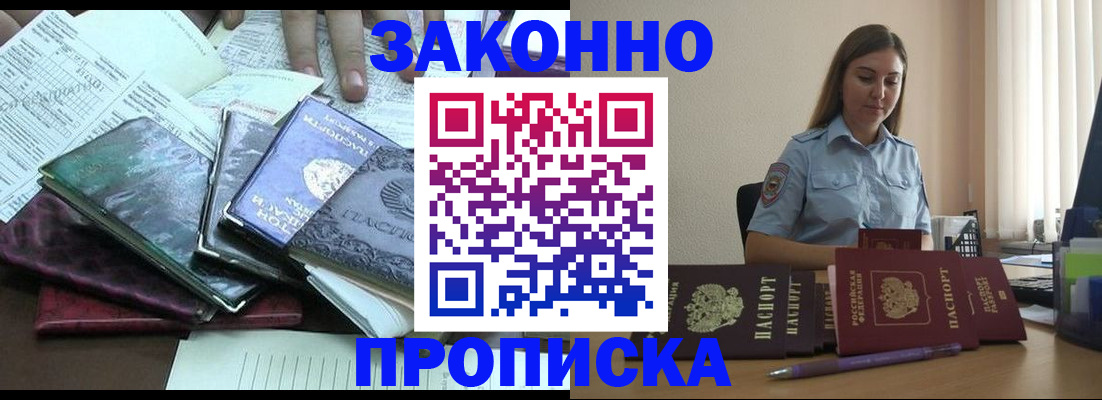 прописка для работы в Волхове