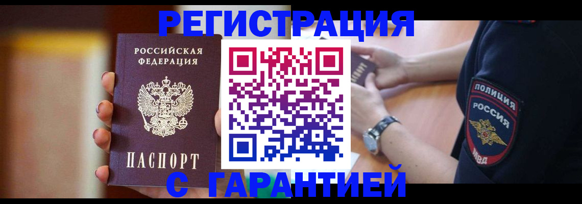 прописка в квартире в Волхове